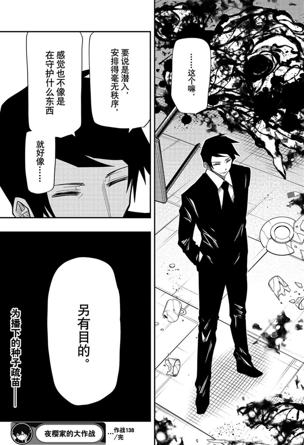 《夜樱家的大作战》漫画最新章节第138话 试看版免费下拉式在线观看章节第【19】张图片