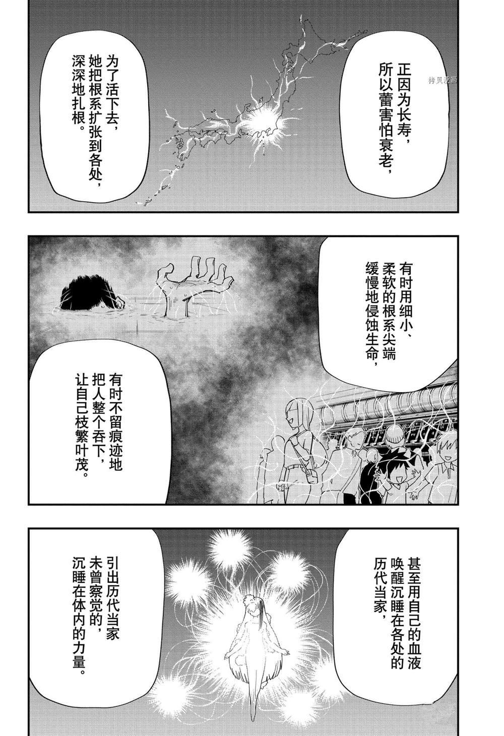 《夜樱家的大作战》漫画最新章节第110话 试看版免费下拉式在线观看章节第【11】张图片