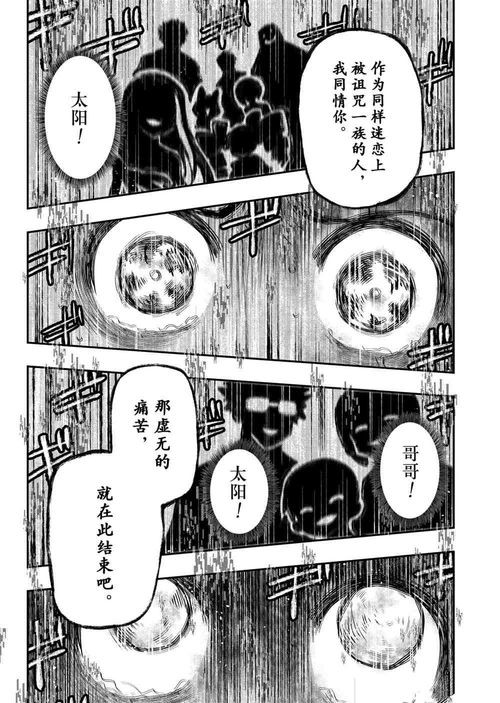 《夜樱家的大作战》漫画最新章节第81话 试看版免费下拉式在线观看章节第【18】张图片