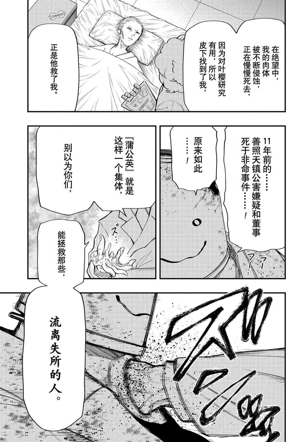 《夜樱家的大作战》漫画最新章节第77话 试看版免费下拉式在线观看章节第【11】张图片