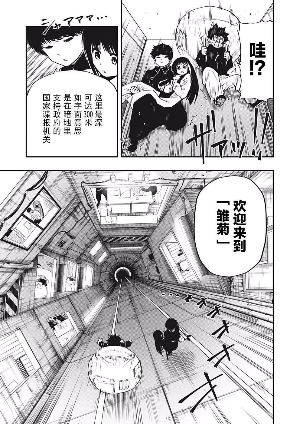 《夜樱家的大作战》漫画最新章节第21话 雏菊免费下拉式在线观看章节第【5】张图片