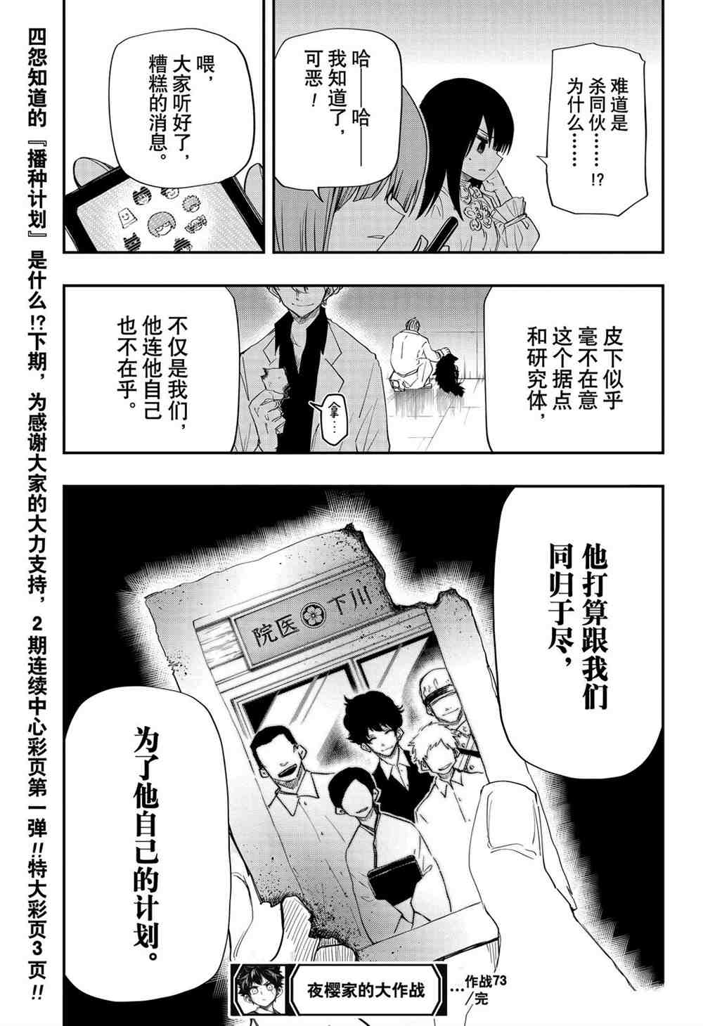 《夜樱家的大作战》漫画最新章节第73话 试看版免费下拉式在线观看章节第【18】张图片