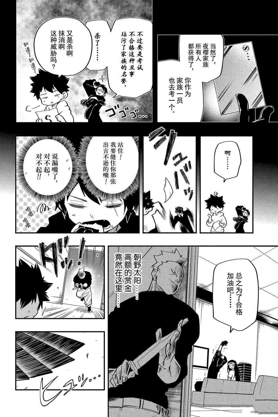 《夜樱家的大作战》漫画最新章节第34话 试看版免费下拉式在线观看章节第【5】张图片