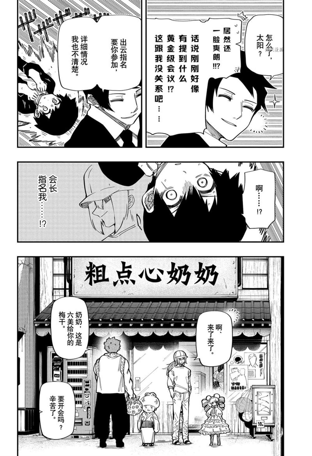 《夜樱家的大作战》漫画最新章节第135话 试看版免费下拉式在线观看章节第【2】张图片