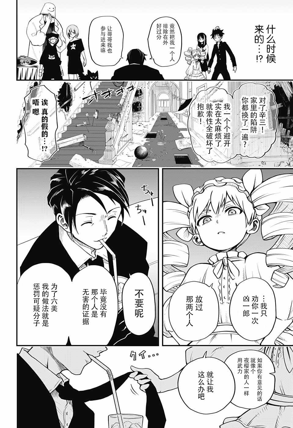 《夜樱家的大作战》漫画最新章节第1话免费下拉式在线观看章节第【33】张图片