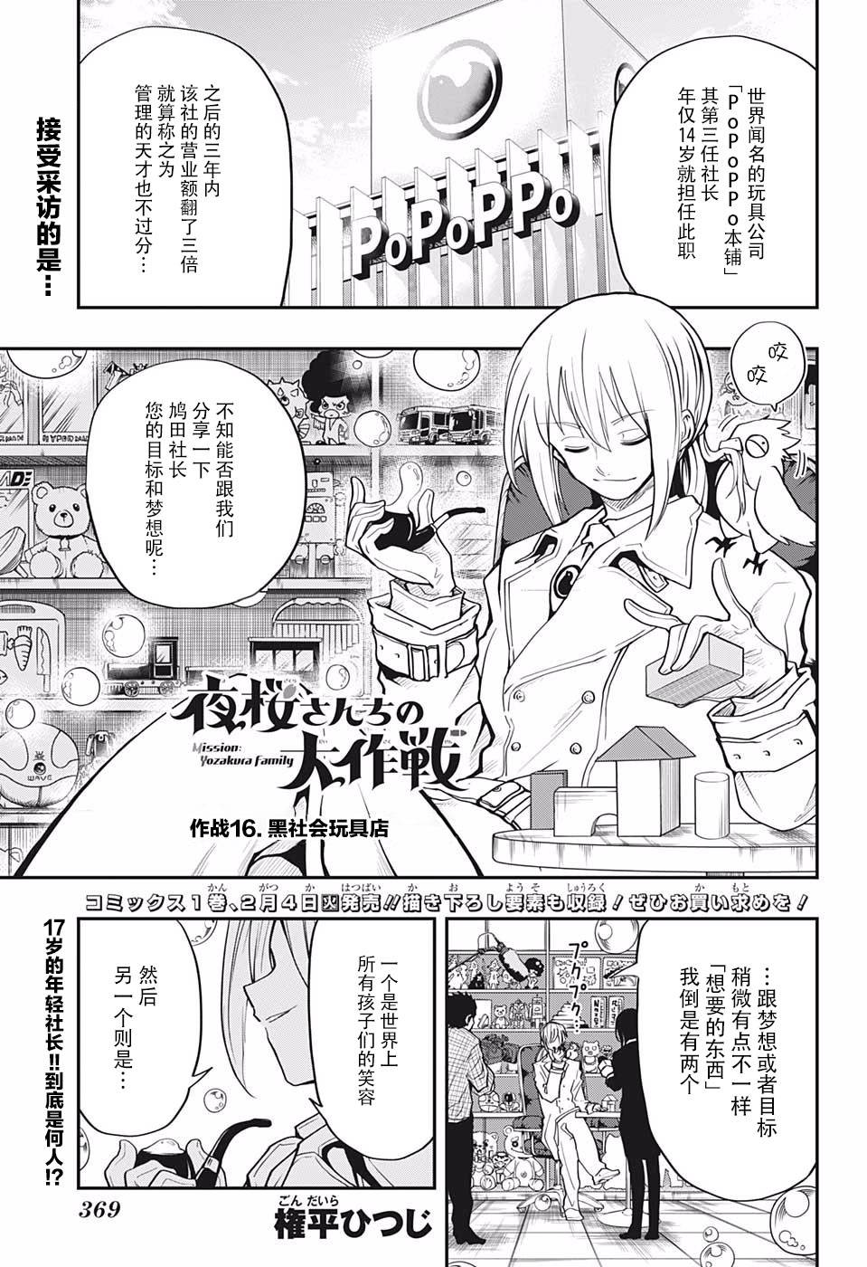 《夜樱家的大作战》漫画最新章节第16话 黑社会玩具店免费下拉式在线观看章节第【1】张图片