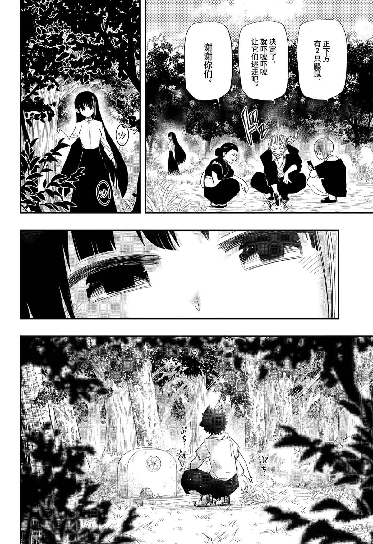 《夜樱家的大作战》漫画最新章节第85话 试看版免费下拉式在线观看章节第【14】张图片