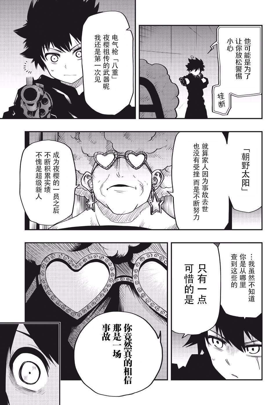 《夜樱家的大作战》漫画最新章节第23话 真实免费下拉式在线观看章节第【7】张图片