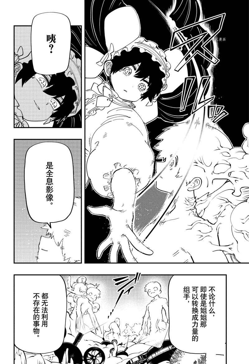 《夜樱家的大作战》漫画最新章节第154话 试看版免费下拉式在线观看章节第【4】张图片