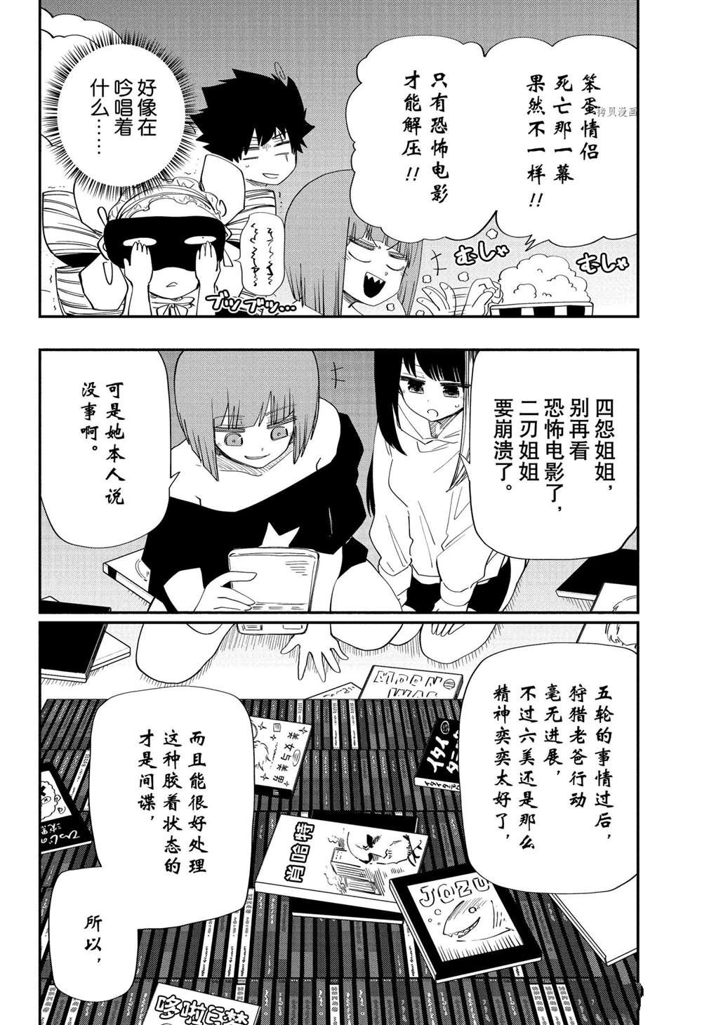 《夜樱家的大作战》漫画最新章节第115话免费下拉式在线观看章节第【2】张图片