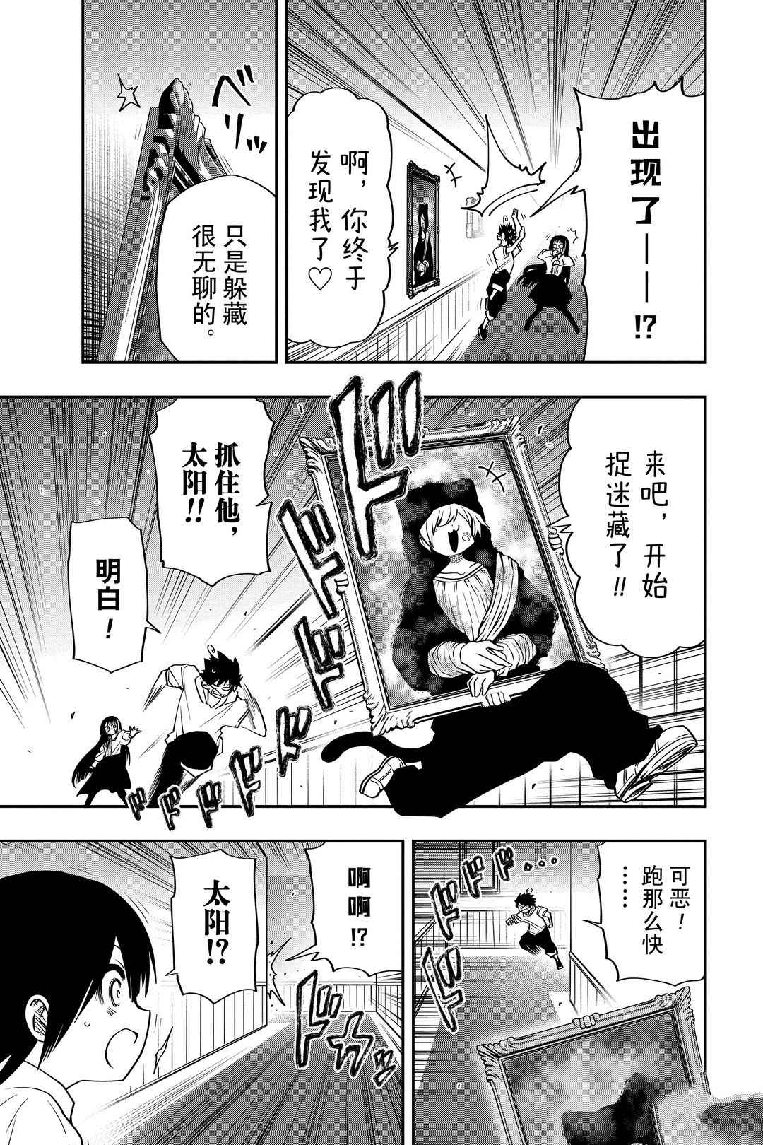 《夜樱家的大作战》漫画最新章节第40话 试看版免费下拉式在线观看章节第【13】张图片