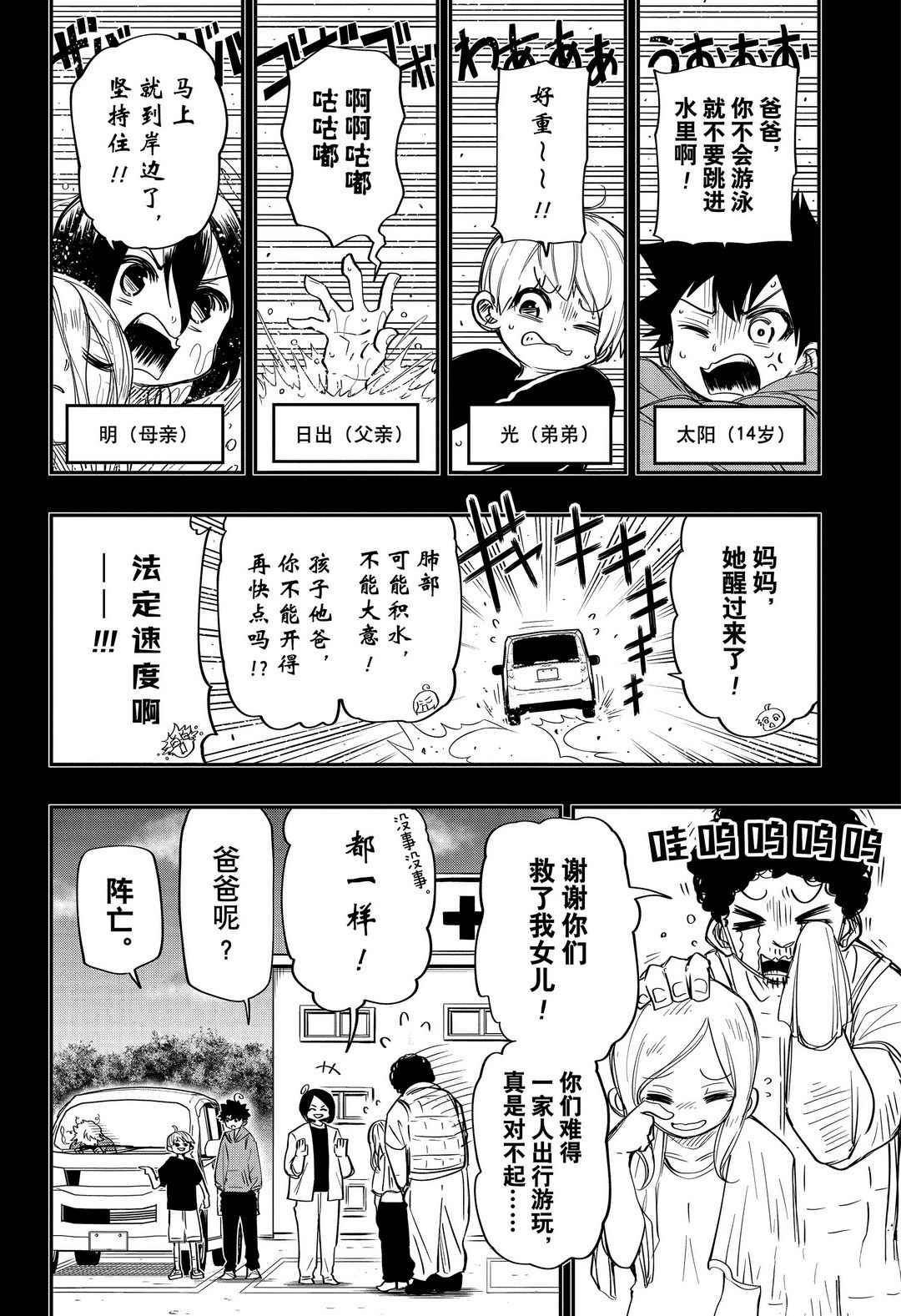 《夜樱家的大作战》漫画最新章节第58话 试看版免费下拉式在线观看章节第【2】张图片