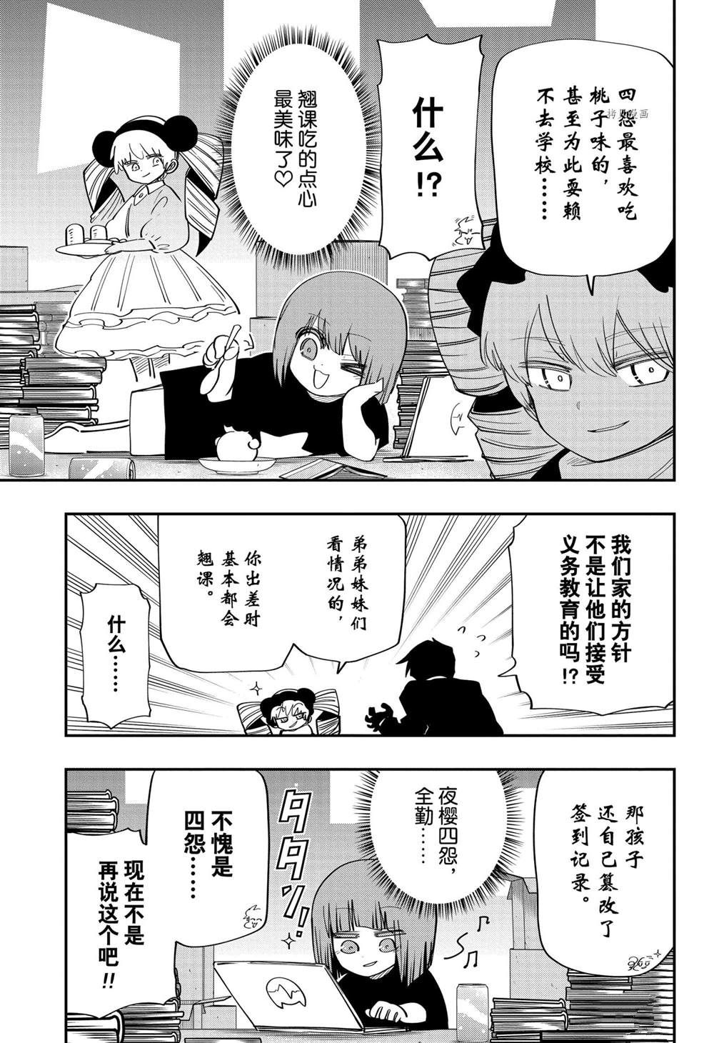 《夜樱家的大作战》漫画最新章节第114话 试看版免费下拉式在线观看章节第【15】张图片