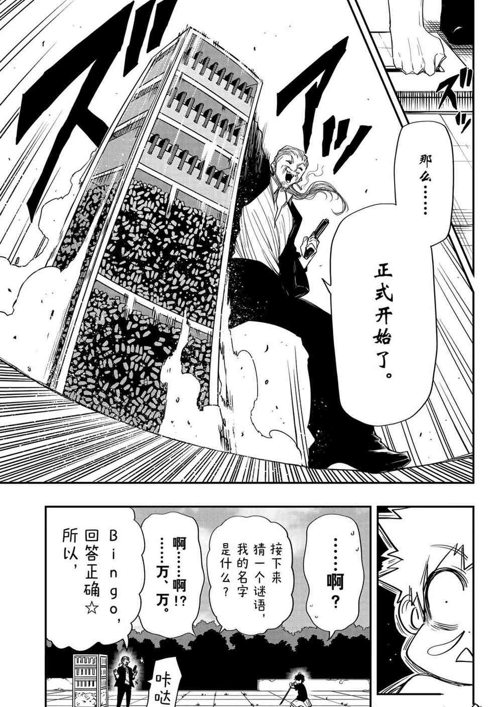 《夜樱家的大作战》漫画最新章节第61话 试看版免费下拉式在线观看章节第【15】张图片