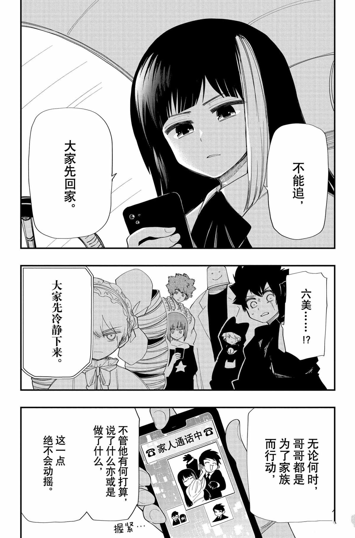 《夜樱家的大作战》漫画最新章节第121话 试看版免费下拉式在线观看章节第【6】张图片