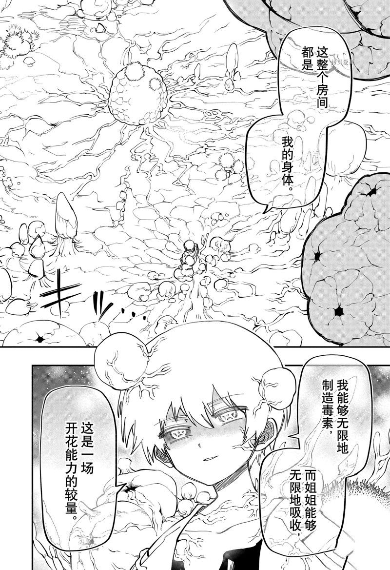 《夜樱家的大作战》漫画最新章节第153话 试看版免费下拉式在线观看章节第【6】张图片