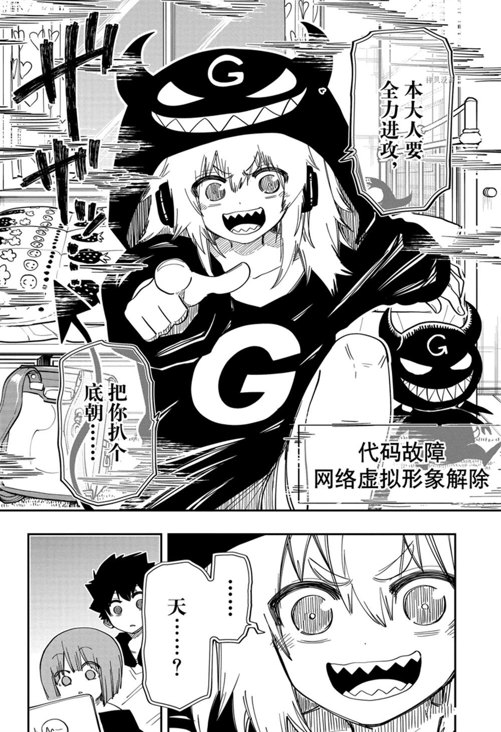 《夜樱家的大作战》漫画最新章节第144话免费下拉式在线观看章节第【16】张图片