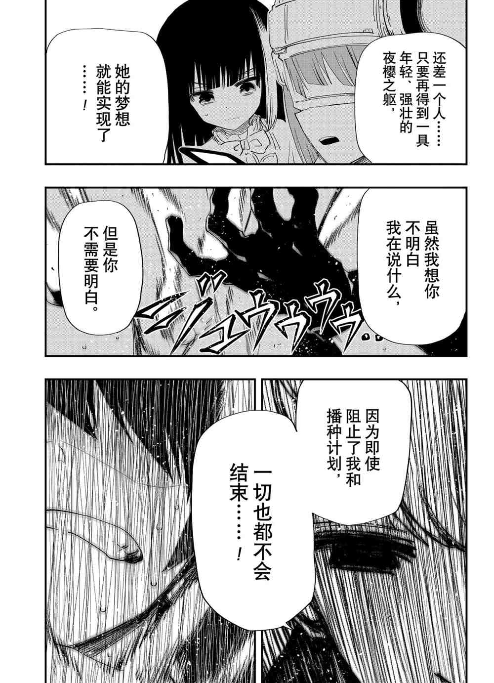 《夜樱家的大作战》漫画最新章节第80话 试看版免费下拉式在线观看章节第【17】张图片