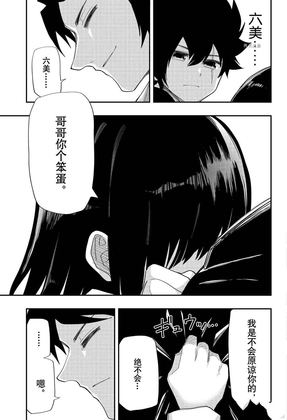 《夜樱家的大作战》漫画最新章节第127话 试看版免费下拉式在线观看章节第【13】张图片