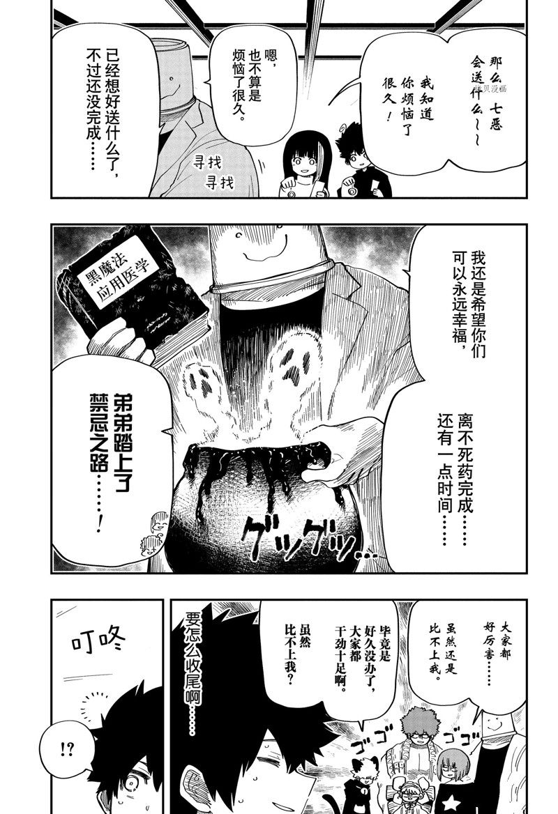 《夜樱家的大作战》漫画最新章节第163话 试看版免费下拉式在线观看章节第【11】张图片