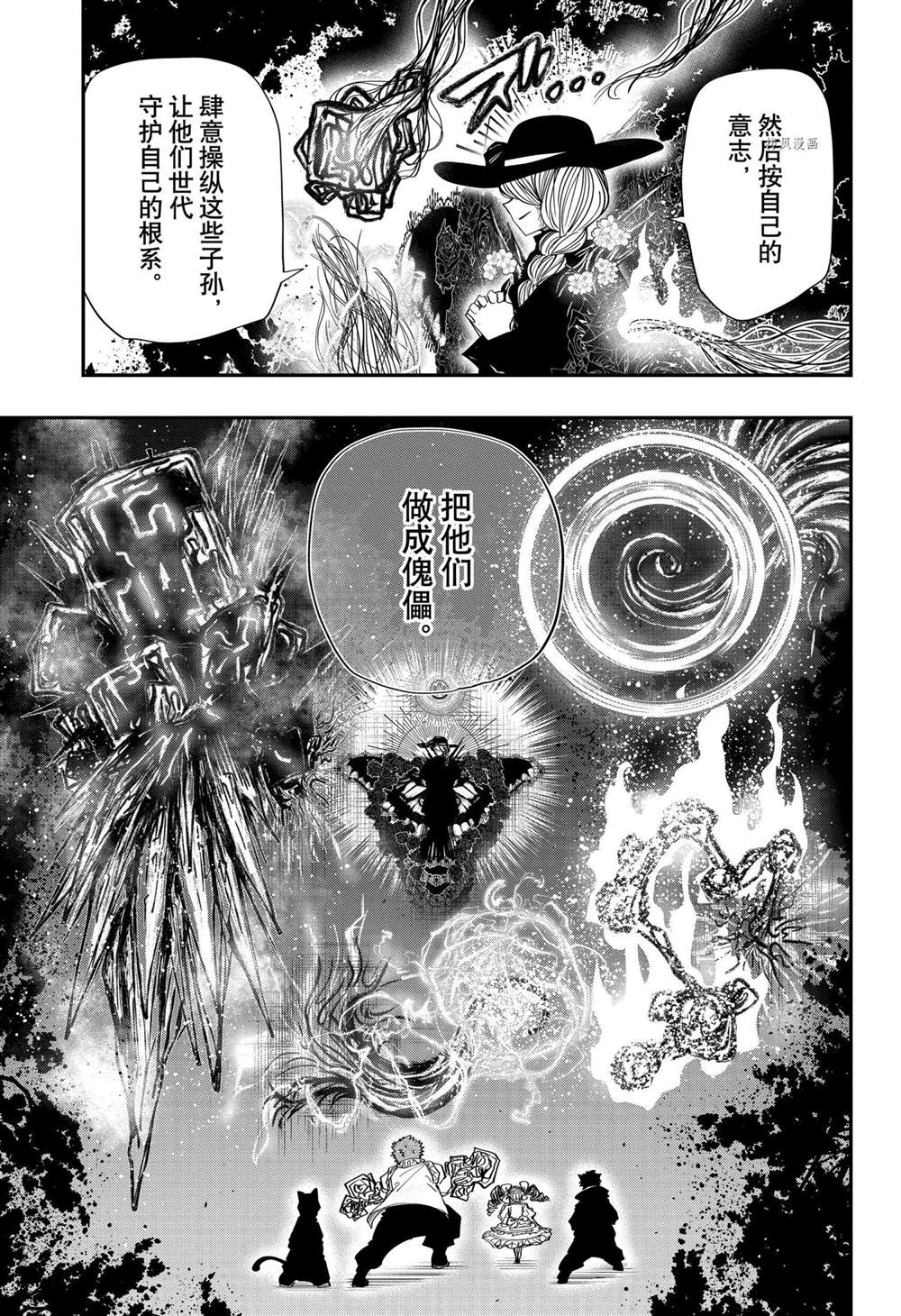 《夜樱家的大作战》漫画最新章节第110话 试看版免费下拉式在线观看章节第【12】张图片