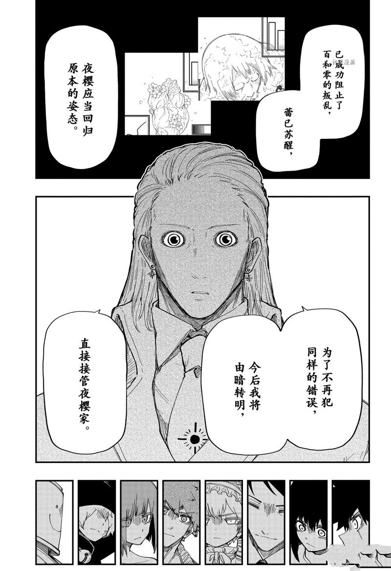 《夜樱家的大作战》漫画最新章节第165话 试看版免费下拉式在线观看章节第【15】张图片