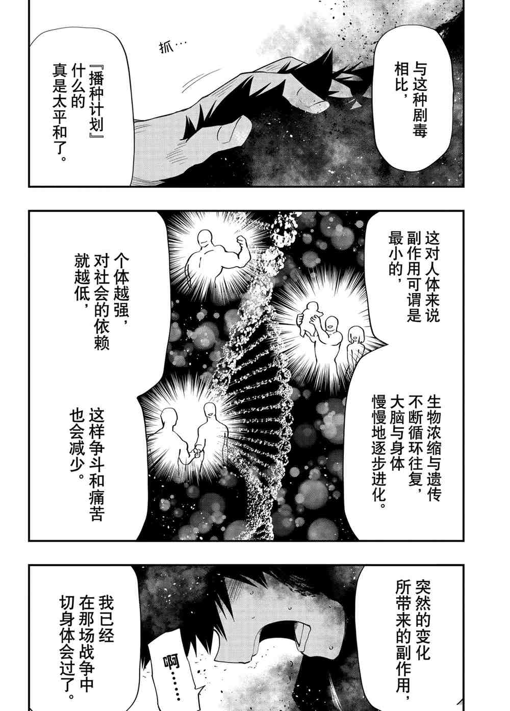 《夜樱家的大作战》漫画最新章节第81话 试看版免费下拉式在线观看章节第【4】张图片