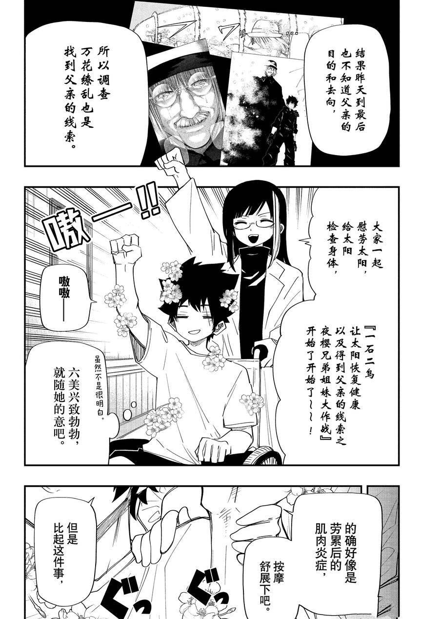 《夜樱家的大作战》漫画最新章节第103话 试看版免费下拉式在线观看章节第【6】张图片