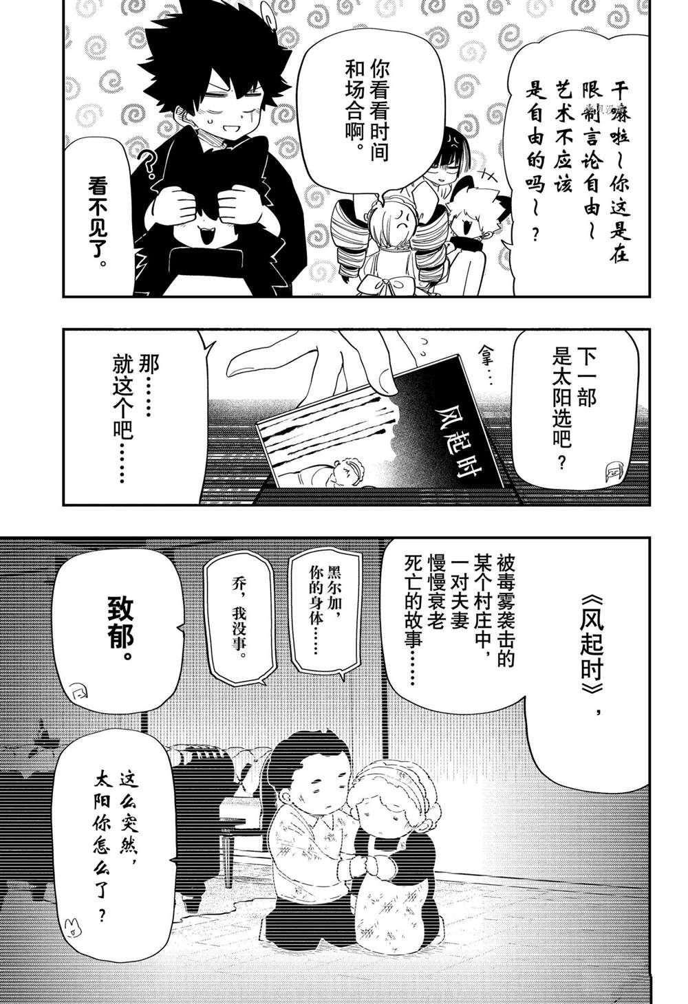 《夜樱家的大作战》漫画最新章节第115话免费下拉式在线观看章节第【7】张图片