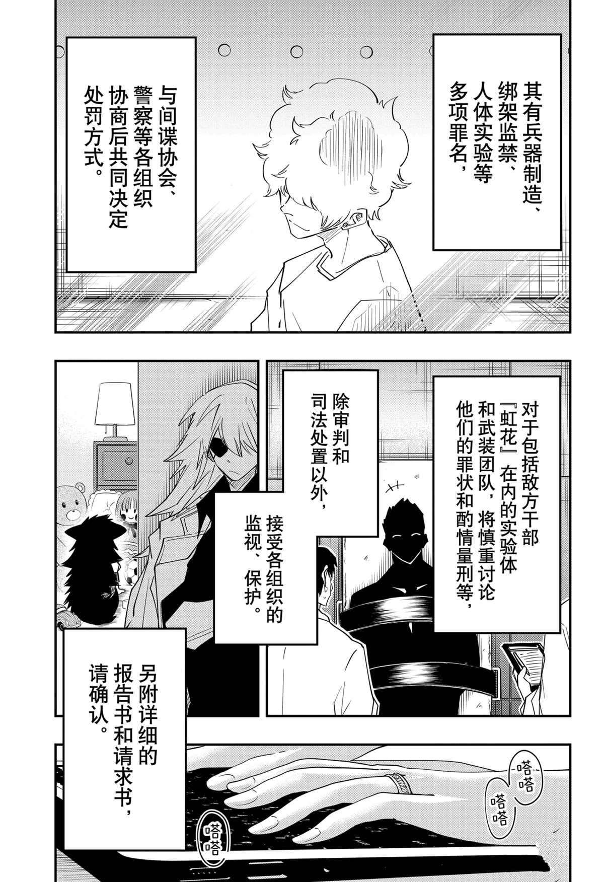 《夜樱家的大作战》漫画最新章节第85话 试看版免费下拉式在线观看章节第【11】张图片