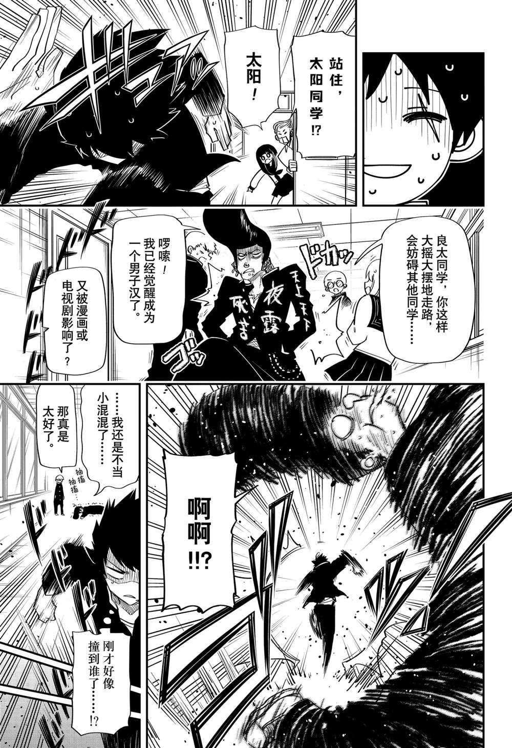 《夜樱家的大作战》漫画最新章节第88话 试看版免费下拉式在线观看章节第【11】张图片