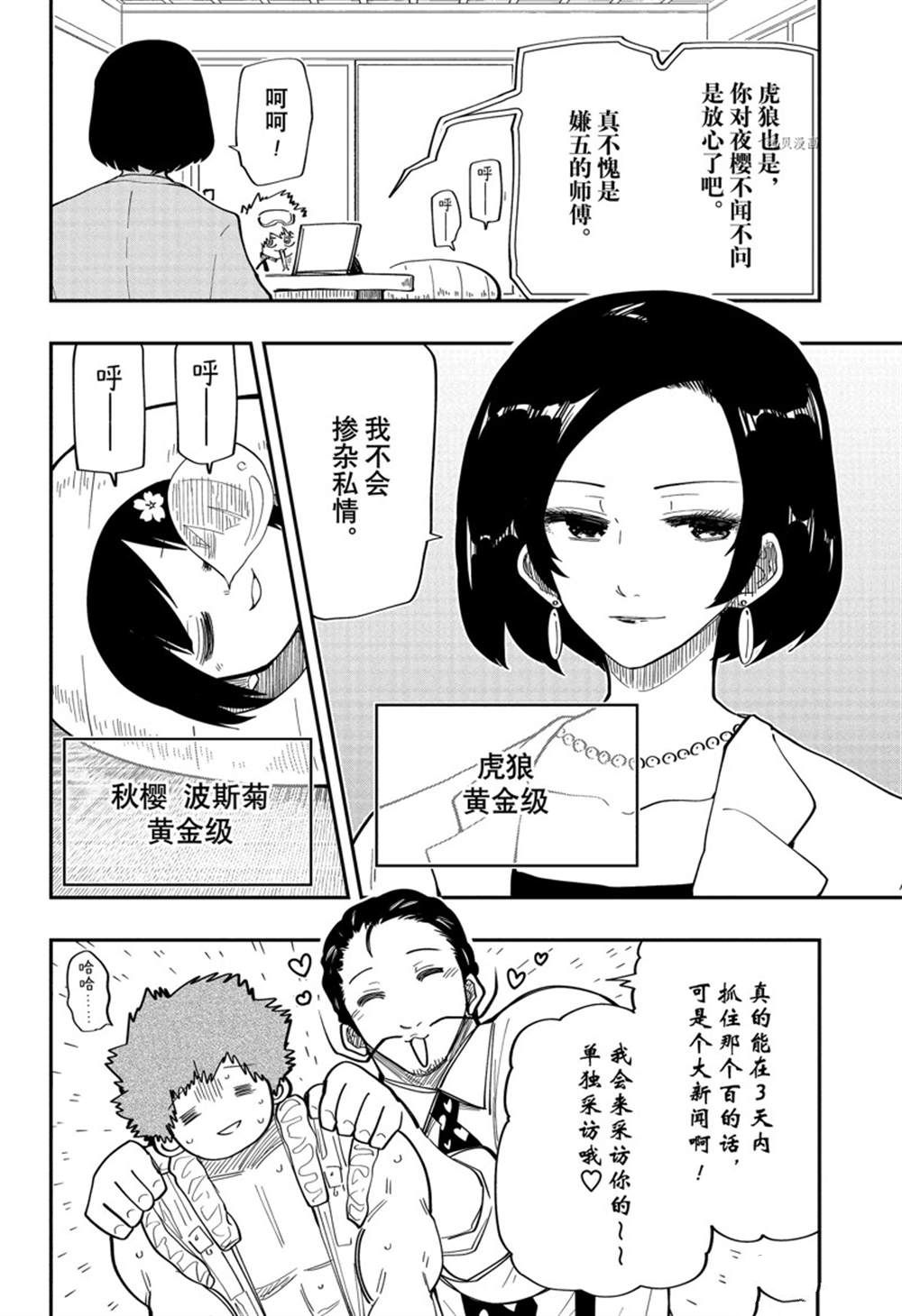 《夜樱家的大作战》漫画最新章节第136话 试看版免费下拉式在线观看章节第【16】张图片