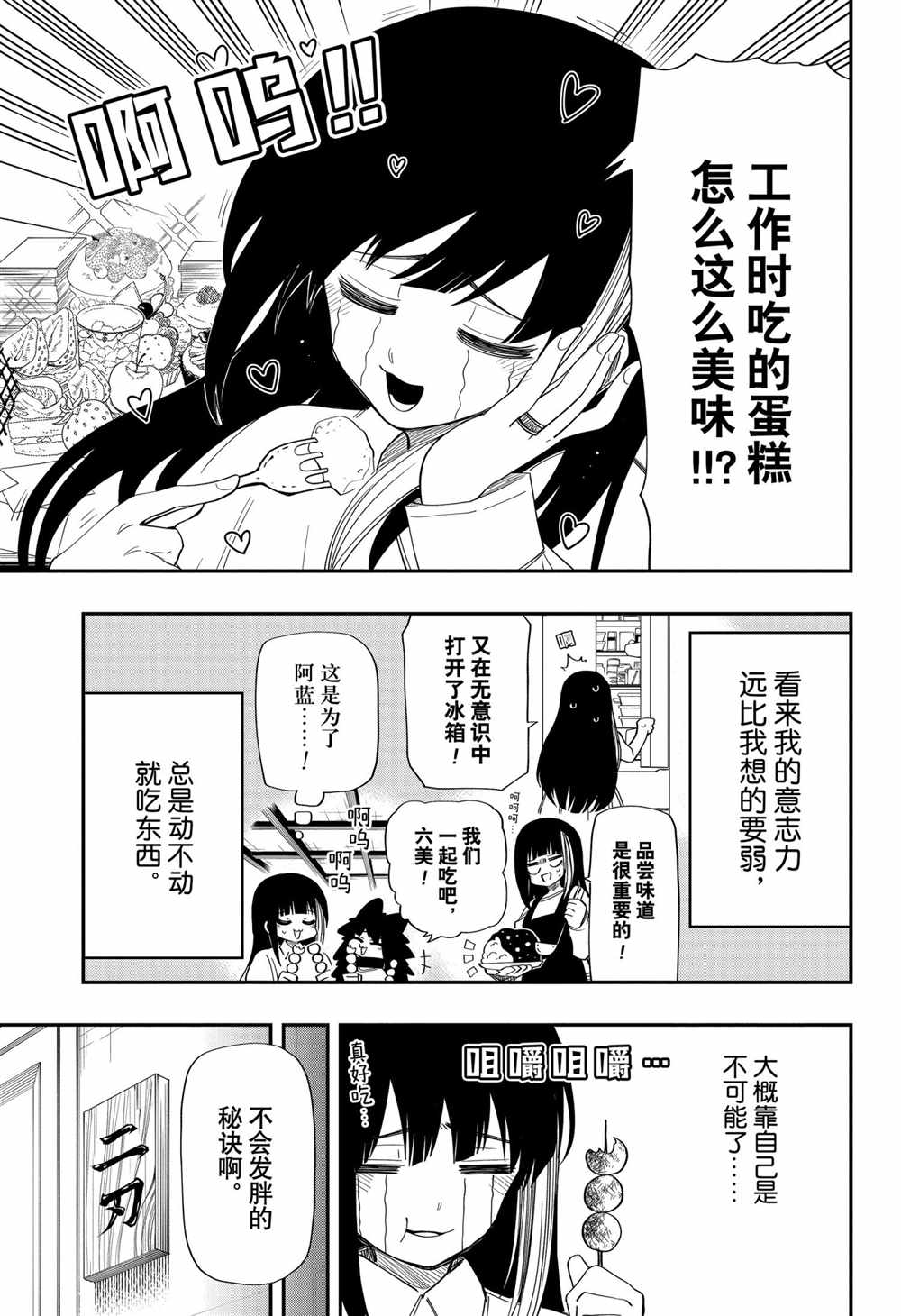 《夜樱家的大作战》漫画最新章节第105话 试看版免费下拉式在线观看章节第【7】张图片