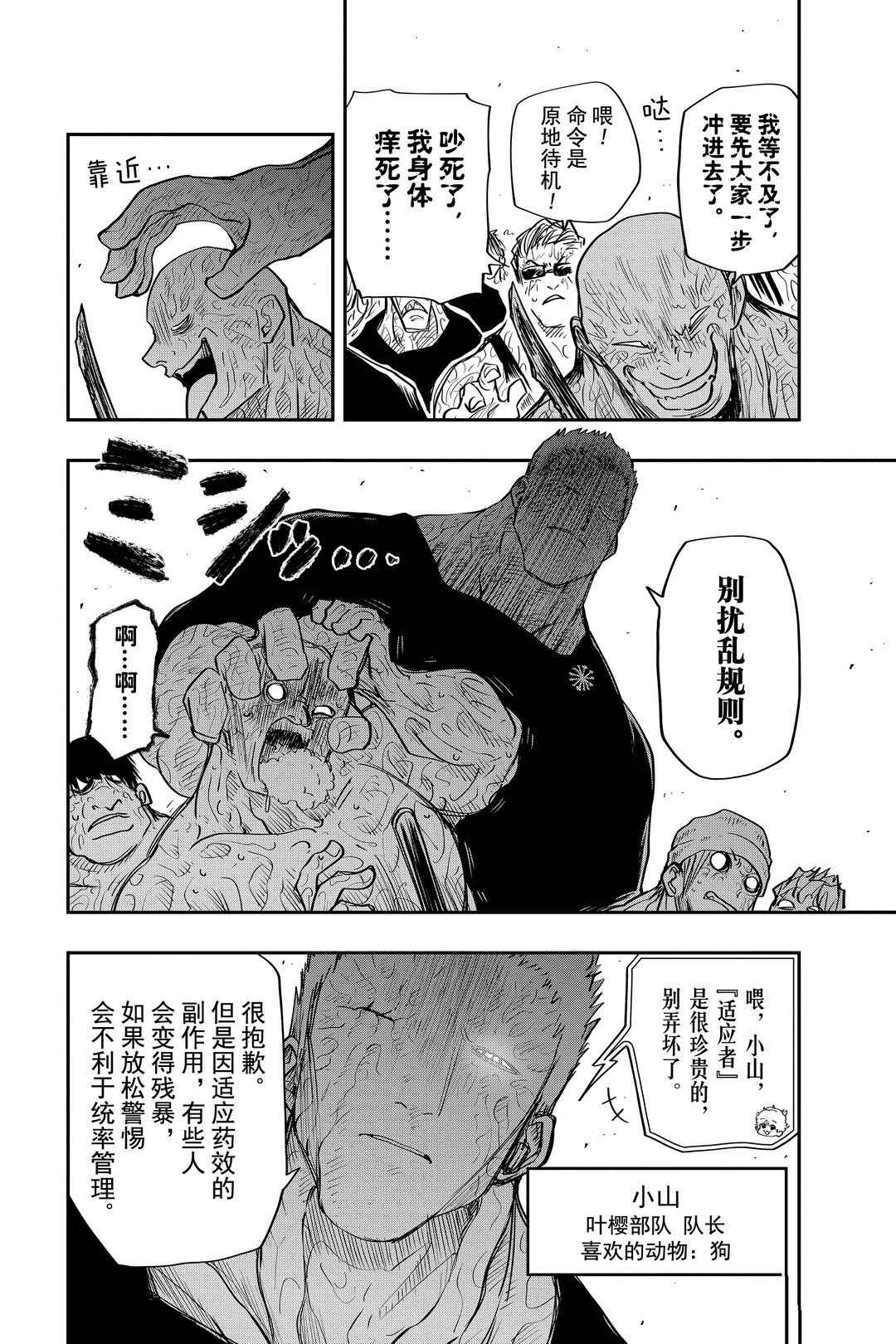 《夜樱家的大作战》漫画最新章节第46话 试看版免费下拉式在线观看章节第【12】张图片