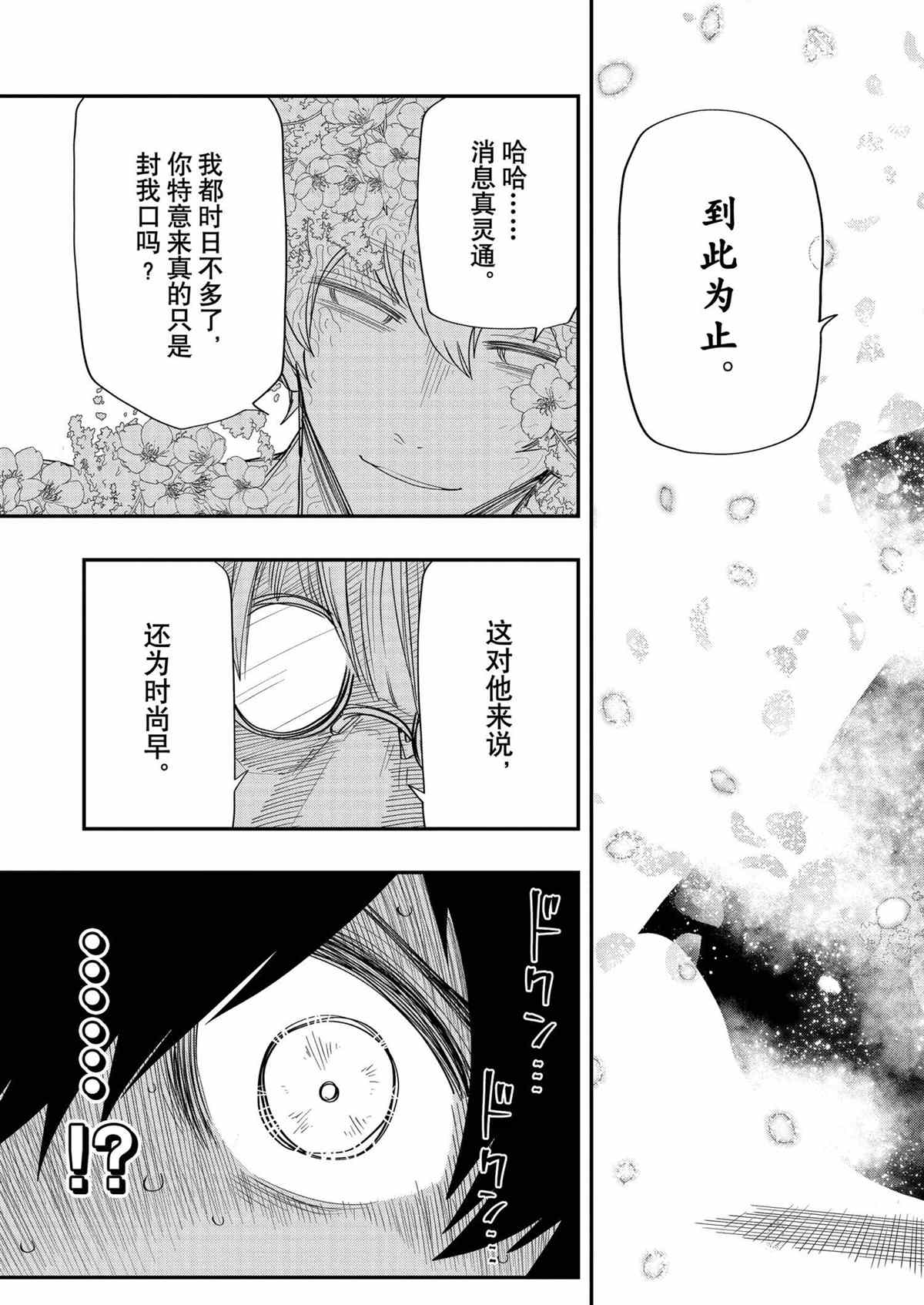 《夜樱家的大作战》漫画最新章节第100.1话 试看版免费下拉式在线观看章节第【18】张图片