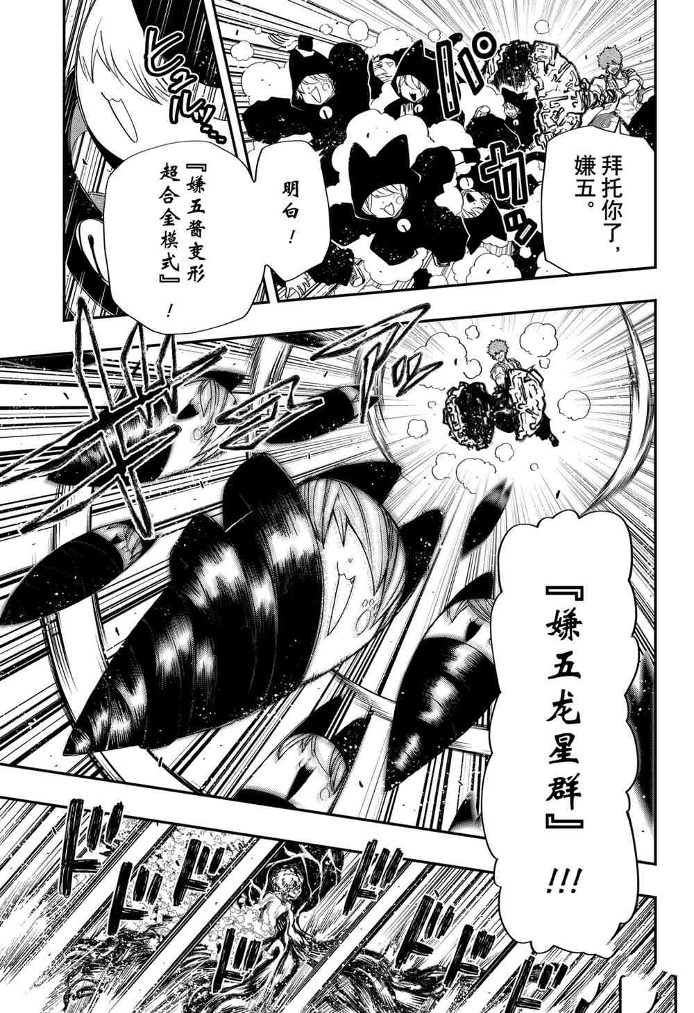 《夜樱家的大作战》漫画最新章节第83话 试看版免费下拉式在线观看章节第【10】张图片