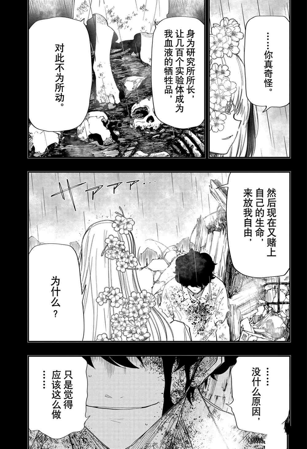 《夜樱家的大作战》漫画最新章节第81话 试看版免费下拉式在线观看章节第【9】张图片