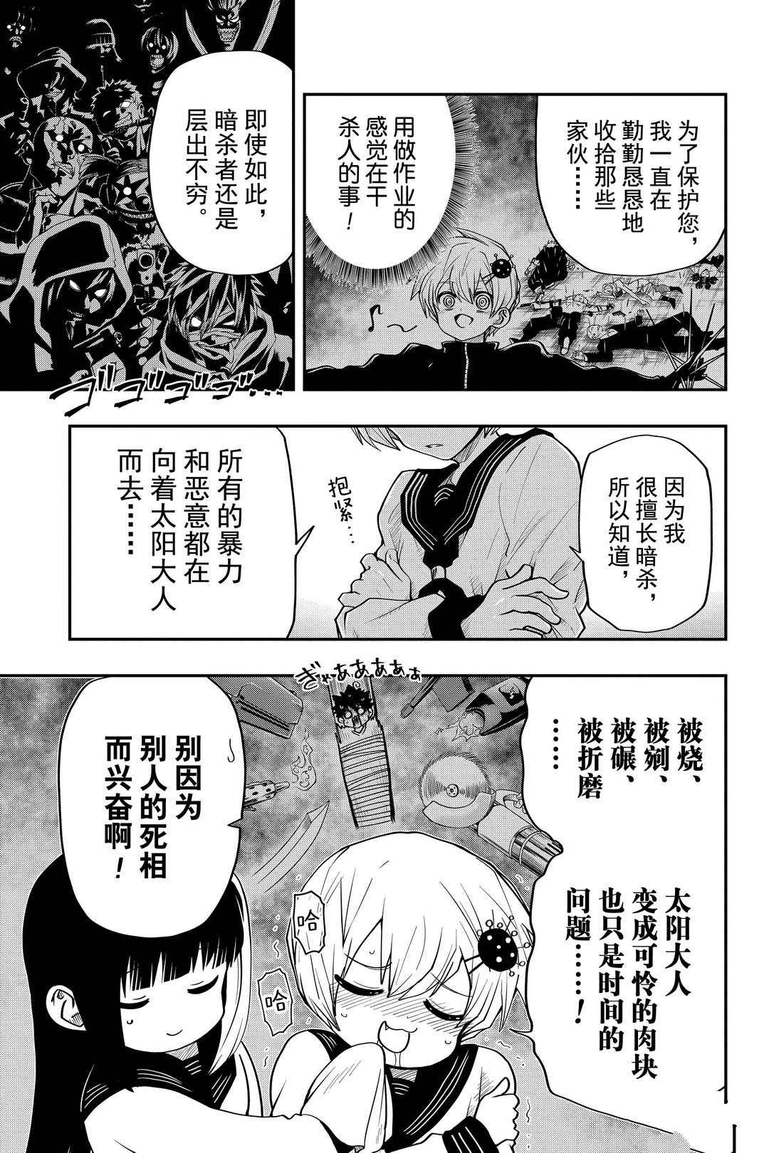 《夜樱家的大作战》漫画最新章节第27话 试看版免费下拉式在线观看章节第【5】张图片