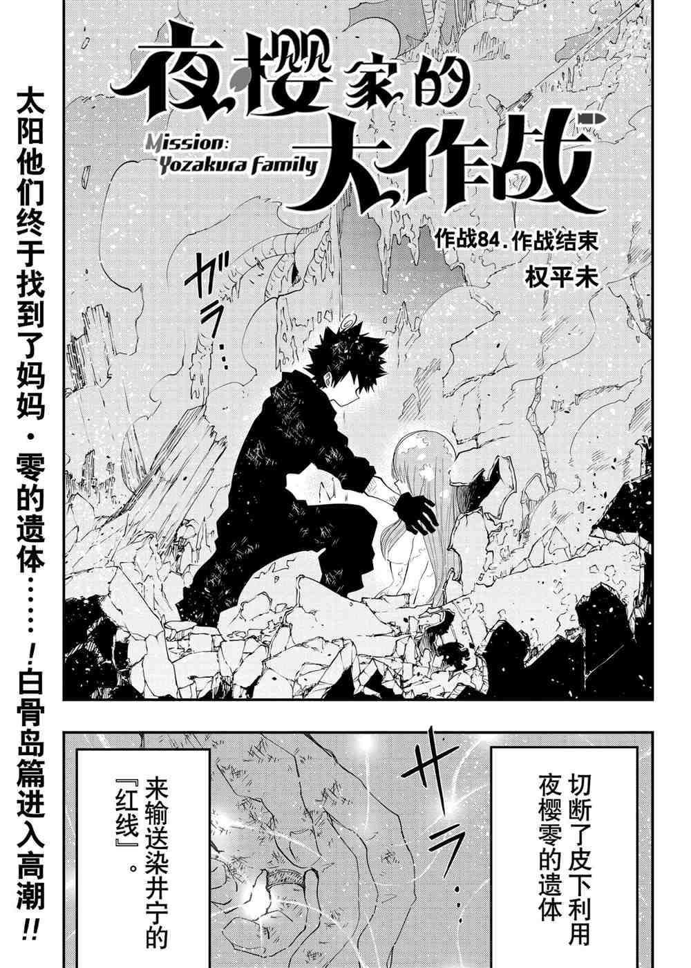 《夜樱家的大作战》漫画最新章节第84话 试看版免费下拉式在线观看章节第【1】张图片