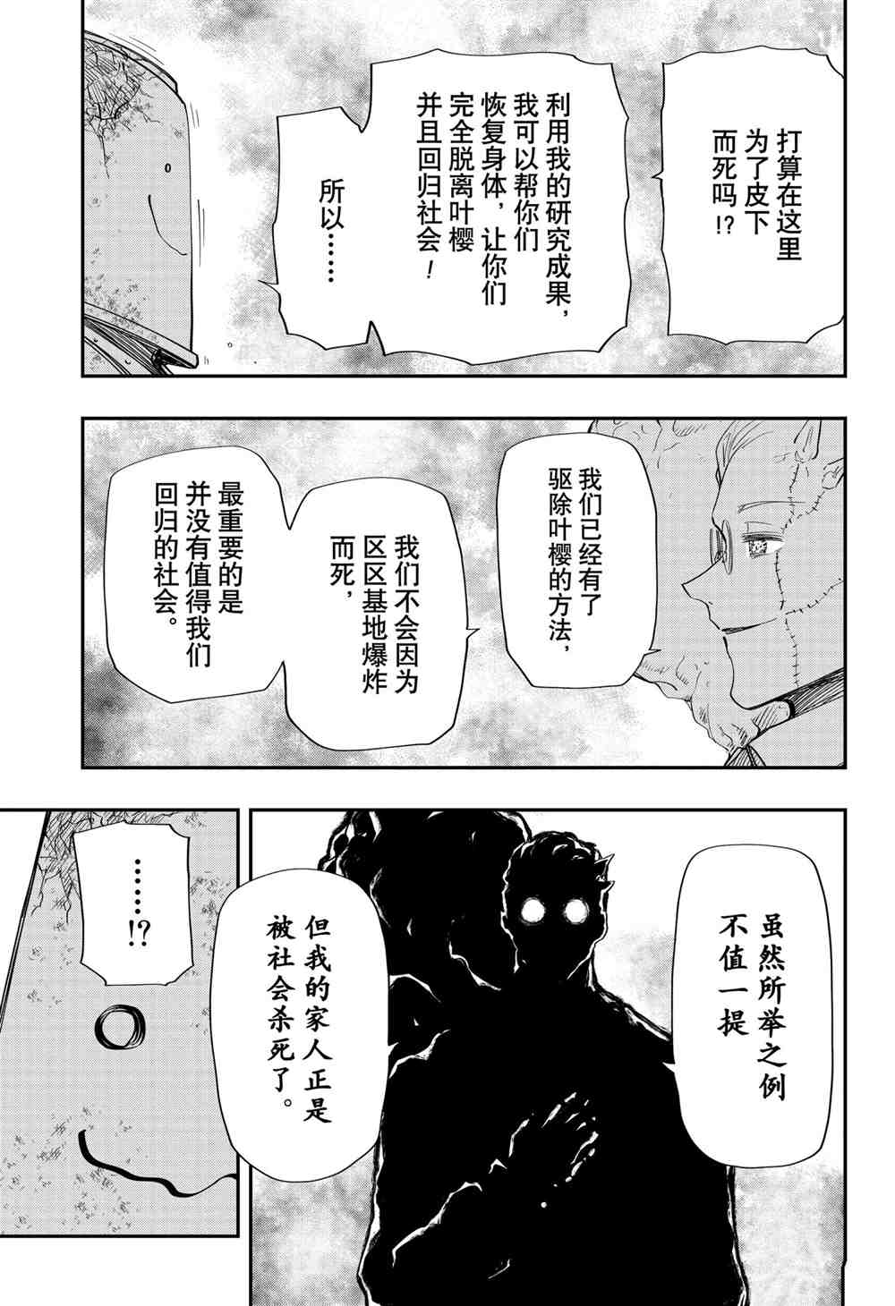 《夜樱家的大作战》漫画最新章节第77话 试看版免费下拉式在线观看章节第【9】张图片