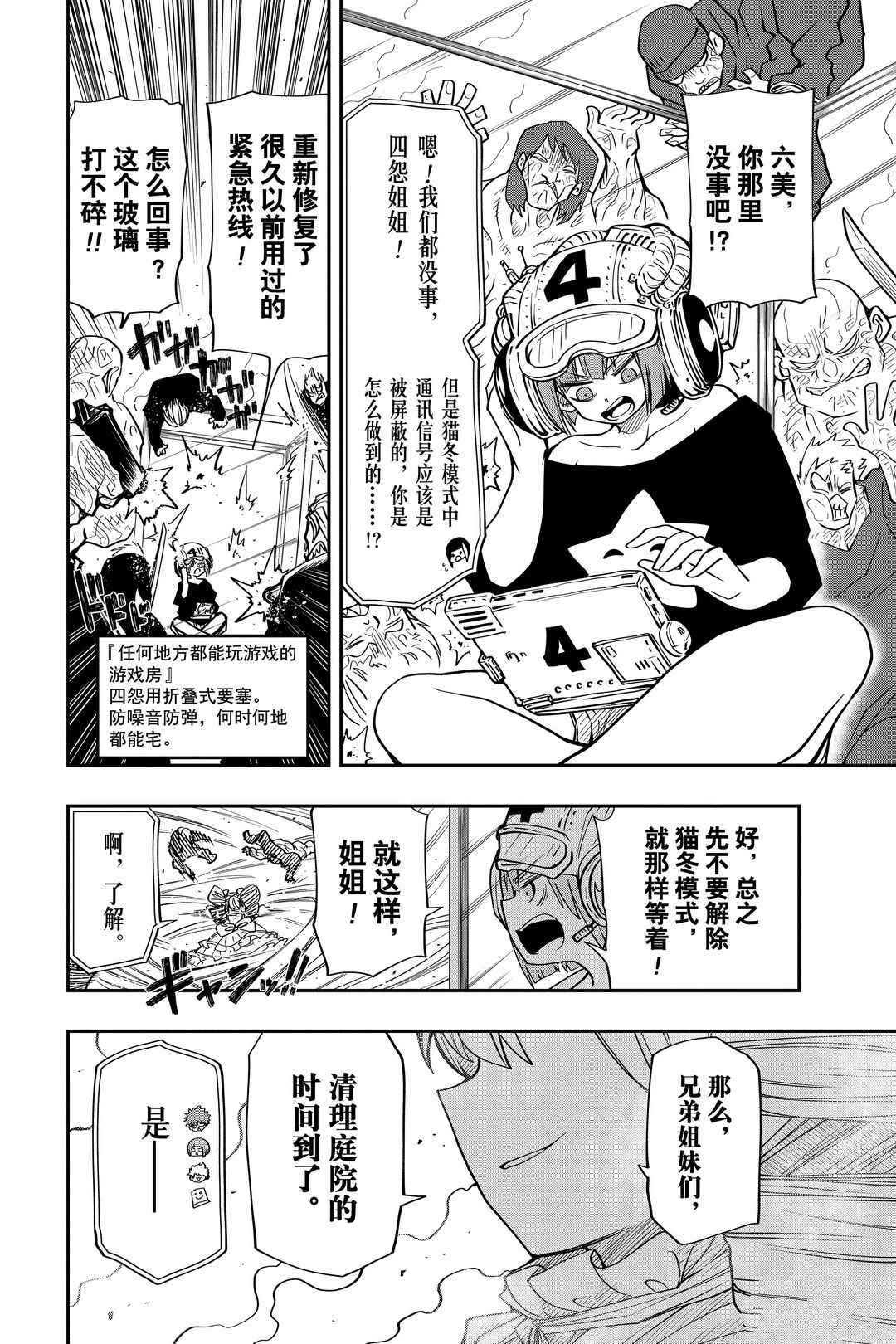 《夜樱家的大作战》漫画最新章节第48话 试看版免费下拉式在线观看章节第【14】张图片