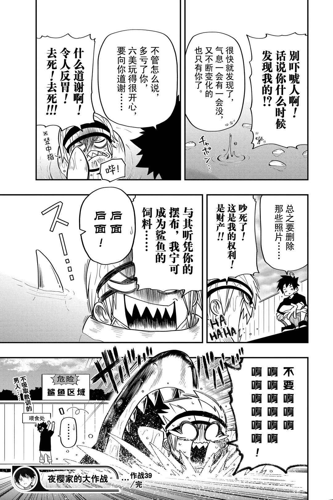 《夜樱家的大作战》漫画最新章节第39话免费下拉式在线观看章节第【19】张图片