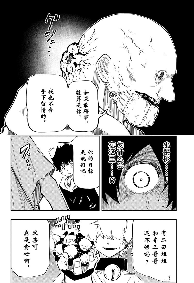 《夜樱家的大作战》漫画最新章节第145话 试看版免费下拉式在线观看章节第【12】张图片