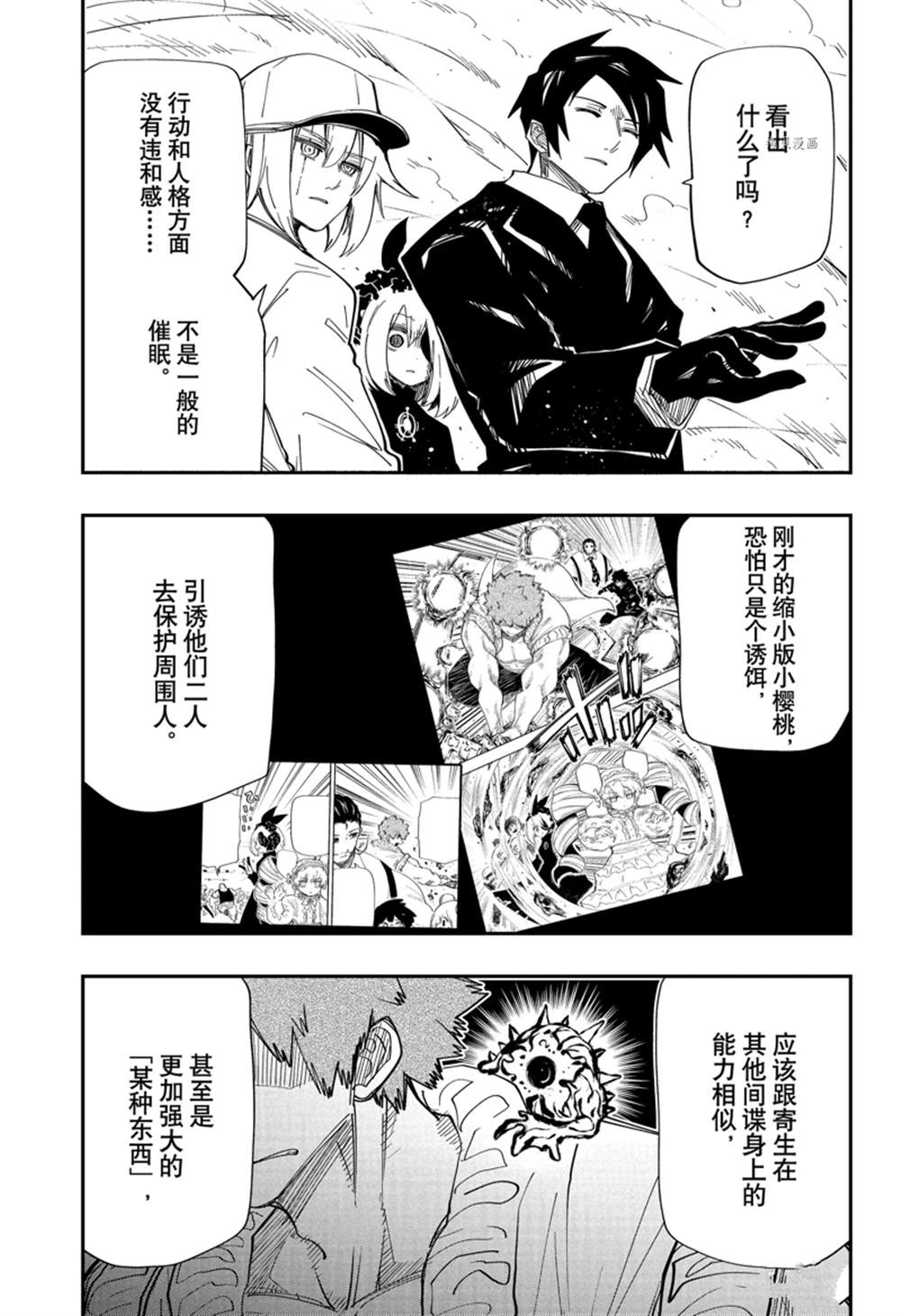 《夜樱家的大作战》漫画最新章节第142话免费下拉式在线观看章节第【5】张图片