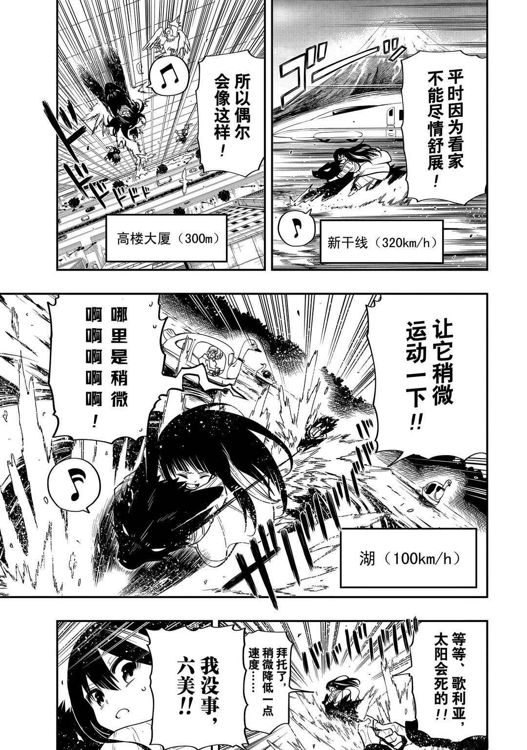 《夜樱家的大作战》漫画最新章节第37话 试看版免费下拉式在线观看章节第【9】张图片