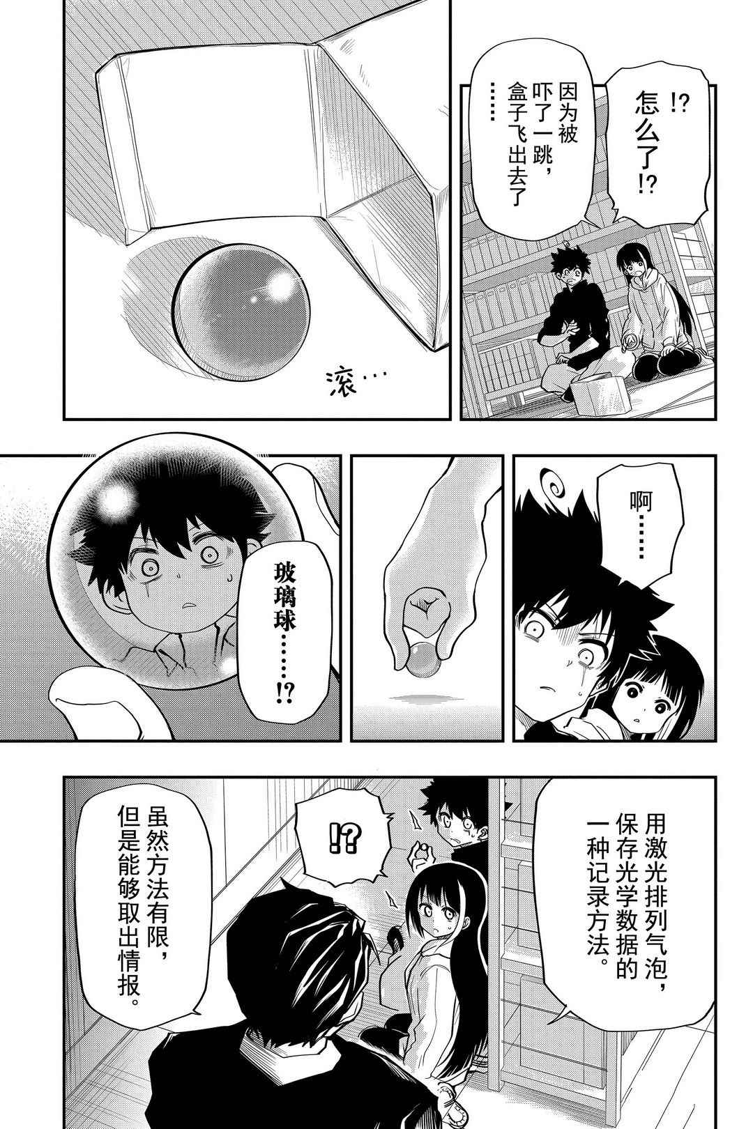 《夜樱家的大作战》漫画最新章节第26话 试看版免费下拉式在线观看章节第【17】张图片