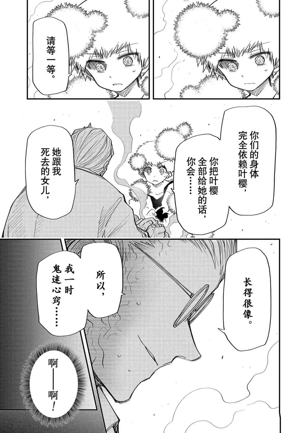 《夜樱家的大作战》漫画最新章节第78话 试看版免费下拉式在线观看章节第【9】张图片