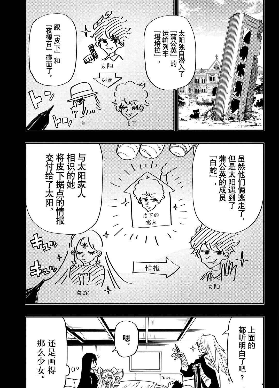 《夜樱家的大作战》漫画最新章节第60话 试看版免费下拉式在线观看章节第【3】张图片