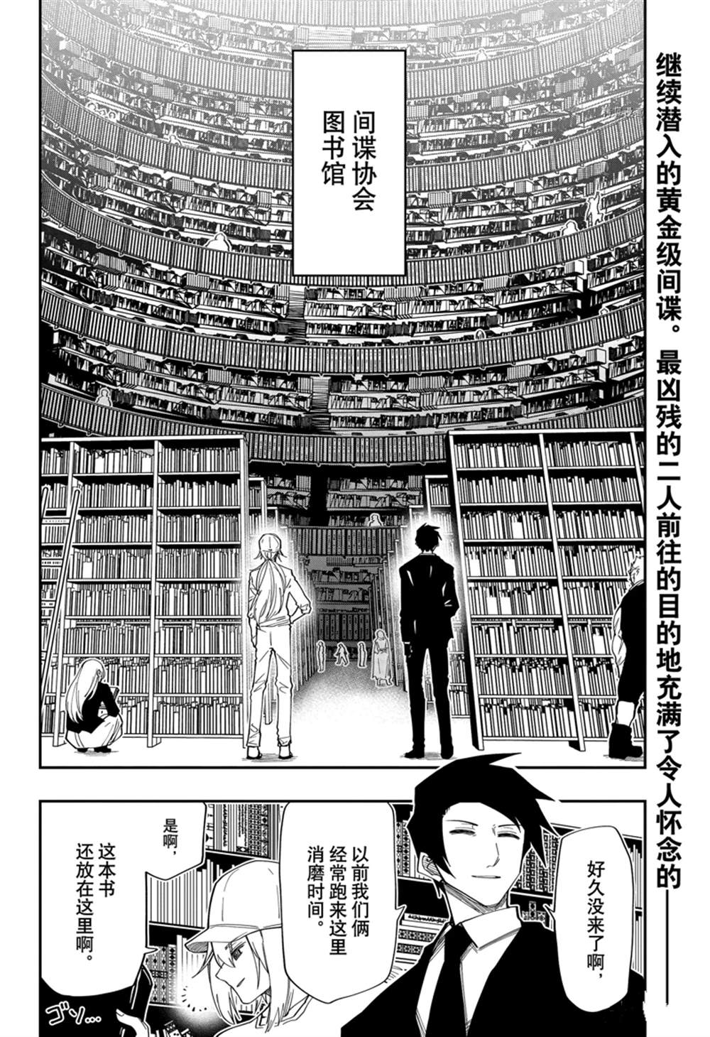 《夜樱家的大作战》漫画最新章节第140话 试看版免费下拉式在线观看章节第【2】张图片