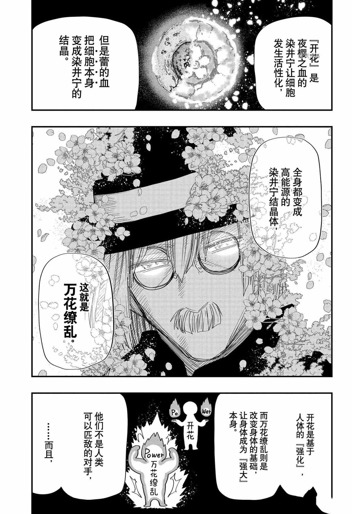 《夜樱家的大作战》漫画最新章节第102话 试看版免费下拉式在线观看章节第【5】张图片